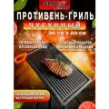 Противень-гриль из чугуна
