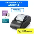 Онлайн-касса Атол 11Ф 5.0 c ФН-1.2М на 36 мес. + ОФД на 15 мес.