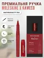 Ручка шариковая Moleskine KAWECO, красная в подарочной упаковке