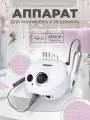 Аппарат для маникюра и педикюра, фрезер для маникюра 45000 обр. DM-202, белый