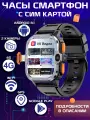 Умные часы смартфон с симкартой для мужчин SMARUS DELTA (Android 8.1, WiFi, 4G, GPS)