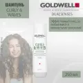 Goldwell Dualsenses Curly & Waves Hydrating Shampoo - Увлажняющий шампунь для вьющихся волос 250 мл