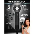 Фен Welleya с насадками 5в1, ионизация, защита от перегрева, 2500Вт