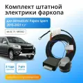 Блок согласования (смарт-коннект) для фаркопа Mitsubishi Pajero Sport 2015-2021 гг со штатными колодками