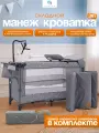 Манеж - кроватка для новорожденного, серая, складная, 2 в 1, CINLANKIDS