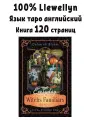 Карты Таро Everyday Witch's Familiars Oracle Llewellyn / Фамильяры Повседневной Ведьмы - Оракул