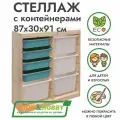 Деревянный стеллаж труфаст 87х30х91 вертикальный двойной с бирюзовыми (4 шт) и белыми (4 шт) контейнерами