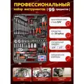 Набор инструментов для автомобиля 99 предметов