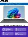Ноутбук ASUS ZenBook A14 UX3407RA-QD038W X Elite X1E-78-100/32G/1T SSD/14 FHD+(1920x1200) OLED/Qualcomm Adreno/Win11