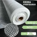 Пленка для теплиц армированная 500 микрон 3*50 метров 150 м2