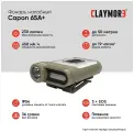 Фонарь CLAYMORE Capon 65A + цв. Tan