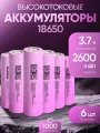 Аккумулятор 18650 Li-Ion DMEGC INR 18650 26E 3.7V 2600mAh высокотоковый
