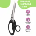 Ножницы крамет Н-078 закройные профессиональные 260 мм Беларусь
