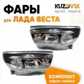 Фары для Лада Веста комплект
