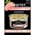 Корм для кошек ProPlan ADULT DELICATE паштет со вкусом индейки, для чувствительного пищеварения 24 шт по 85г