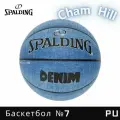 Мяч баскетбольный SPALDING DENIM 77-735Y размер 7