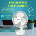 Вентилятор KELLI KL-1012, настольный, 3 скорости, уровень шума 20дБ, пластик