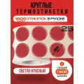 Термоэтикетки круглые ARGO DCC-25-2x800 Светло-Красный