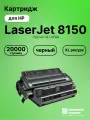 Картридж для HP LaserJet 8150 (C4182X), LJ 8150mfp, LJ Mopier 320, LJ 8100, LJ 8100mfp