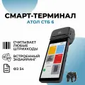 Онлайн-касса АТОЛ СТБ 6 (черный, без ФН) Смарт-терминал