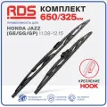 650 325 мм. Hook. Каркасные щетки стеклоочистителя RD5 дворники на Honda Jazz; Хонда Джаз ; Kia Ceed SW; Киа Сид СВ