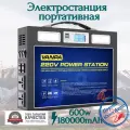 Портативная автономная электростанция VANPA 180000mAh 480wh 600Вт Аккумуляторная батарея