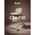 Стульчик детский для кормления Rant Cafe 2025 RH300, Beige (бежевый)