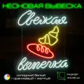Неоновая вывеска Свежая выпечка Вывеска настенная Onilight