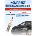 Комплект свечей зажигания для Volvo S60 (2) FS 3.0 T л / Двигатель B6304T5 Вольво С60