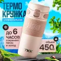 Термокружка для чая и кофе термос TKK Premium из нержавеющей стали, 450 мл, розовый