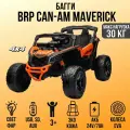 Лицензионный детский электромобиль BRP Can-Am Maverick, колёса EVA, 4x4, пульт д/у, кресло экокожа