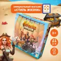 Настольная приключенческая игра «Легенды пиратов», Стиль Жизни