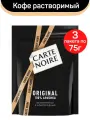 Кофе натуральный растворимый сублимированный Carte Noire Original, 3 шт по 75 г
