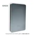 Внешний жесткий диск TLC Metallic 640 Гб HDD 2,5 накопитель USB 3.0, серебристый