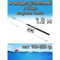Спиннинг Крокодил 2-х частный штекерный в сборе с катушкой Cobra, тест 100-250 грамм, 180 см, белый