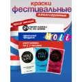 Краски холи фестивальные триколор Holi Like 3 цвета 21 шт по 100 гр