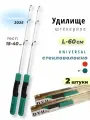 Удилище зимнее на окуня, удочка блеснилка 60см, 2 шт