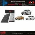 Фильтр салона угольный Solaris 2017; Солярис 17-; Creta 2016; Крета 16-; KIA Rio IV 2017 / X-Line / Киа Рио 17-; OEM 97133D1000