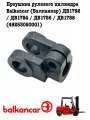 Проушина рулевого цилиндра Балканкар ДВ1792, для погрузчиков, 3.5 т