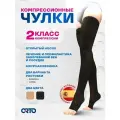 Чулки компрессионные Orto 223Т, 2 класс, Размер XXL, Long (70-82 см), Черный