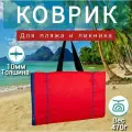 Пляжный коврик 104×135 см для пикника/гальки/кемпинга 104×135см
