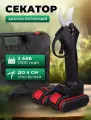 Секатор-кусторез аккумуляторный, в комплекте длв аккумулятора, черный