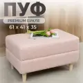 Пуфик банкетка мягкая на ножках букле розовый