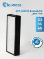 Фильтр E11 (Н11) для очистителя воздуха O2 и 3S, 4S