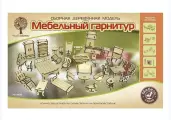 Мебельный гарнитур 'Чудо-дерево', 34 предмета, деревянный, для кукольного домика