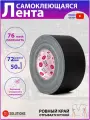 Матовый гаффер тейп DGTAPE ultraMATT 72мм/50м, Черный. Клейкая gaffer-лента на тканевой основе