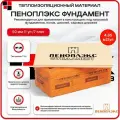 Утеплитель Пеноплекс Фундамент 50 мм ( 1 упак, 4,85 м2, 7 плит) из пенополистирола для крыши, фундамента, пола