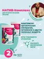 NativBio. Натив Комплекс. 500 гр х 2 шт. (Органические Витамины Морской Йод из водоросли фукуса Фукоидан)