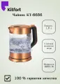 Чайник Kitfort КТ-6656