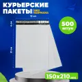 Курьерский пакет AllPackIn 15x21см, серый, плотность 50мкм, 500 шт